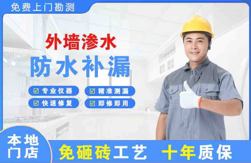 江门外墙渗水维修